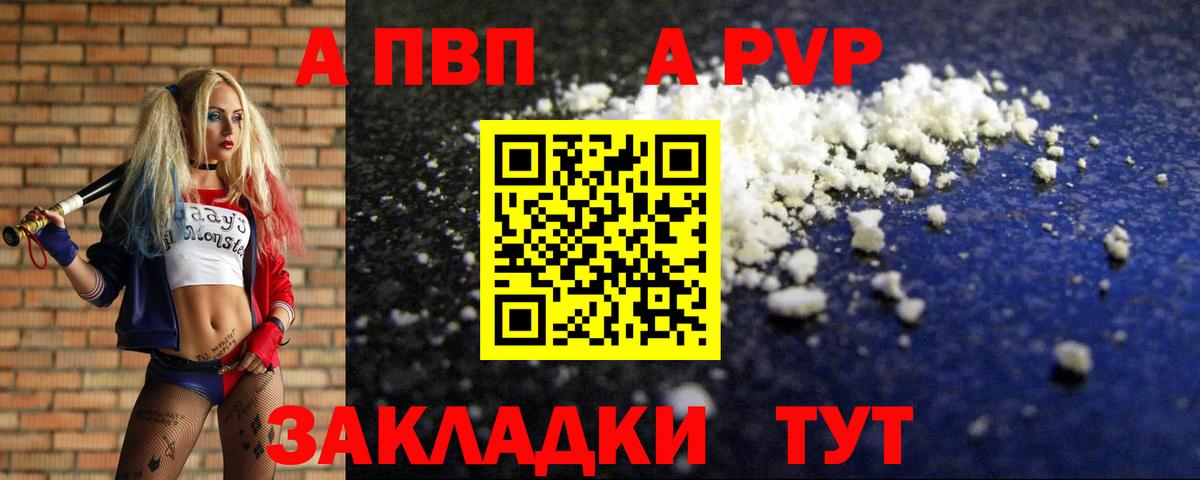 APVP крисы CK  Alpha PVP  Alfa_PVP мука  A PVP крисы CK  Саров  что такое   Вход с VPN 