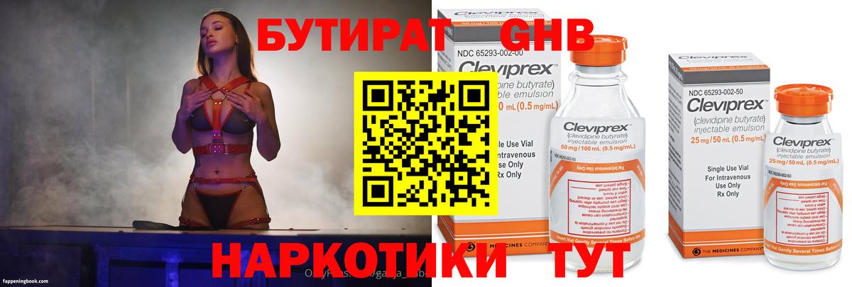 БУТИРАТ Butirat Саров