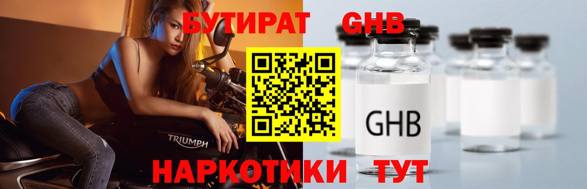 БУТИРАТ  Бутират Butirat  Вход с VPN  Саров 