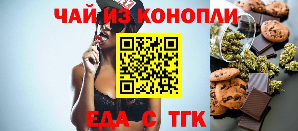 Еда ТГК конопля  Вход с VPN  Саров 