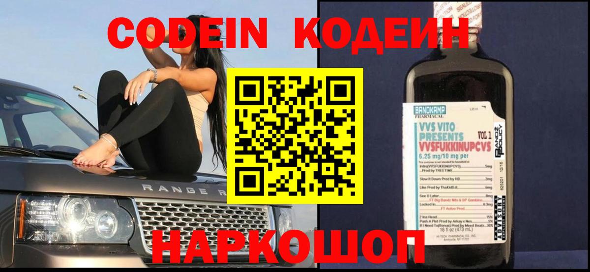 Саров  Codein Purple Drank  Кодеиновый сироп Lean напиток Lean (лин)  Вход с VPN 
