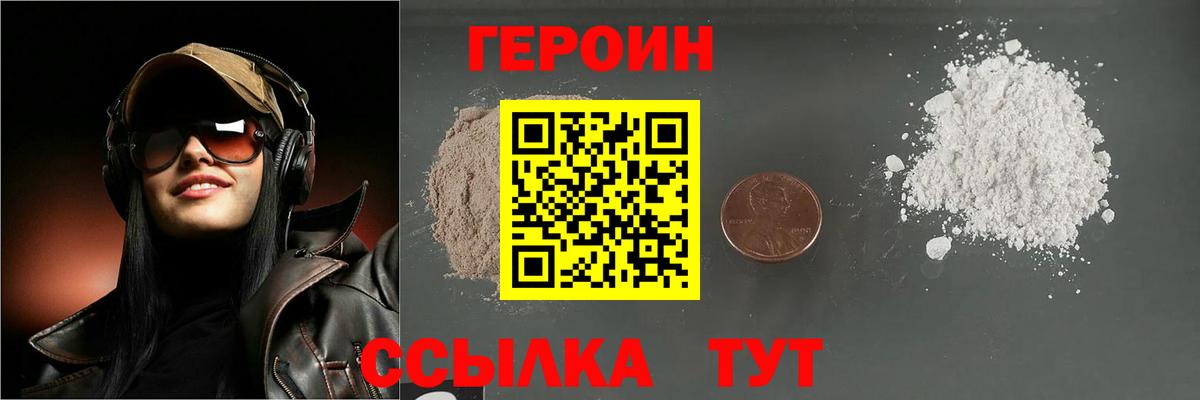 Героин VHQ  Вход с VPN  Саров 