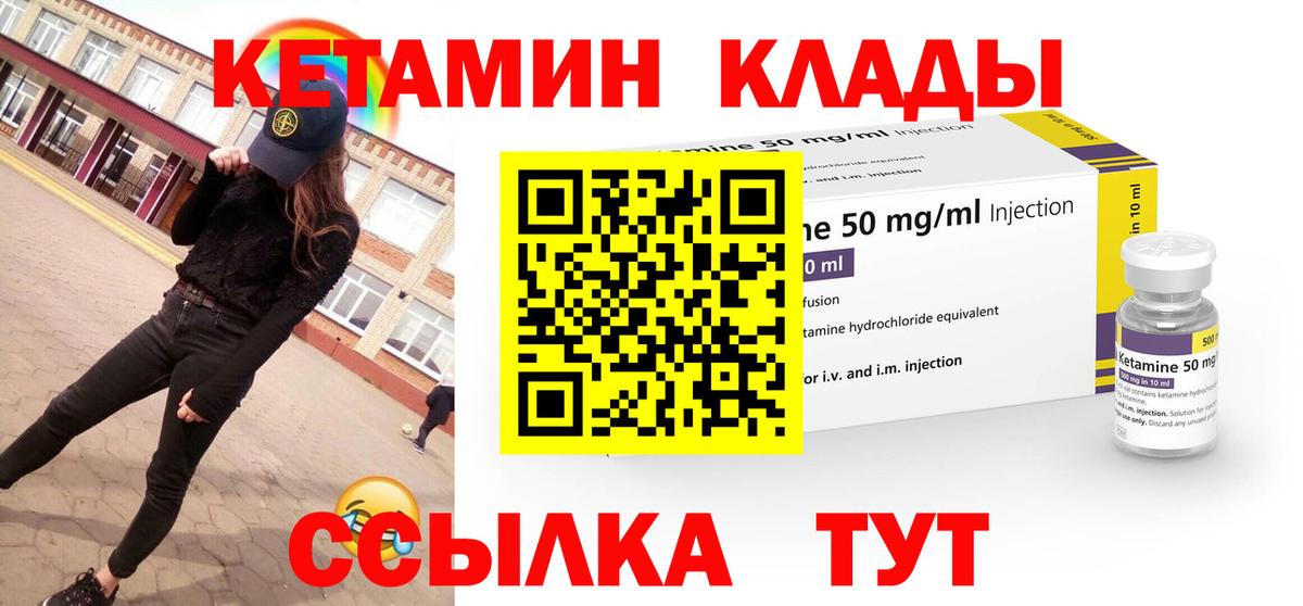 КЕТАМИН ketamine  Вход с VPN  Саров 