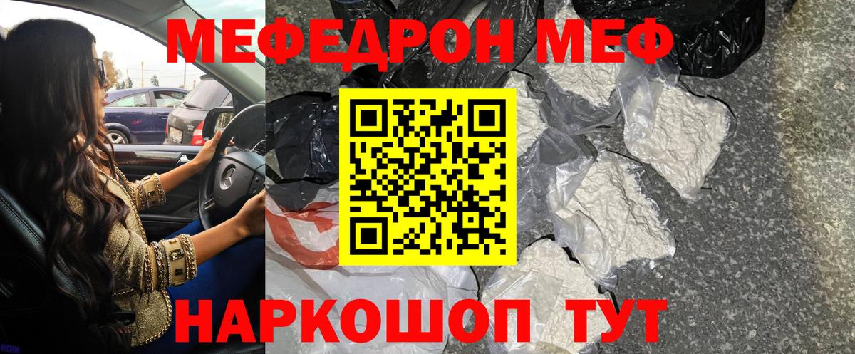 Саров  МЯУ-МЯУ кристаллы  МЕФ  Вход с VPN  Меф мука 